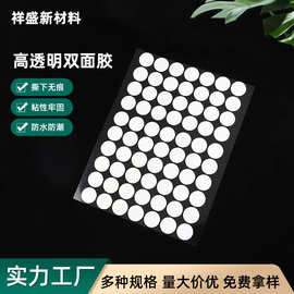 厂家批发透明亚克力双面胶高粘无痕纳米胶公仔摆件挂钩对联圆点胶