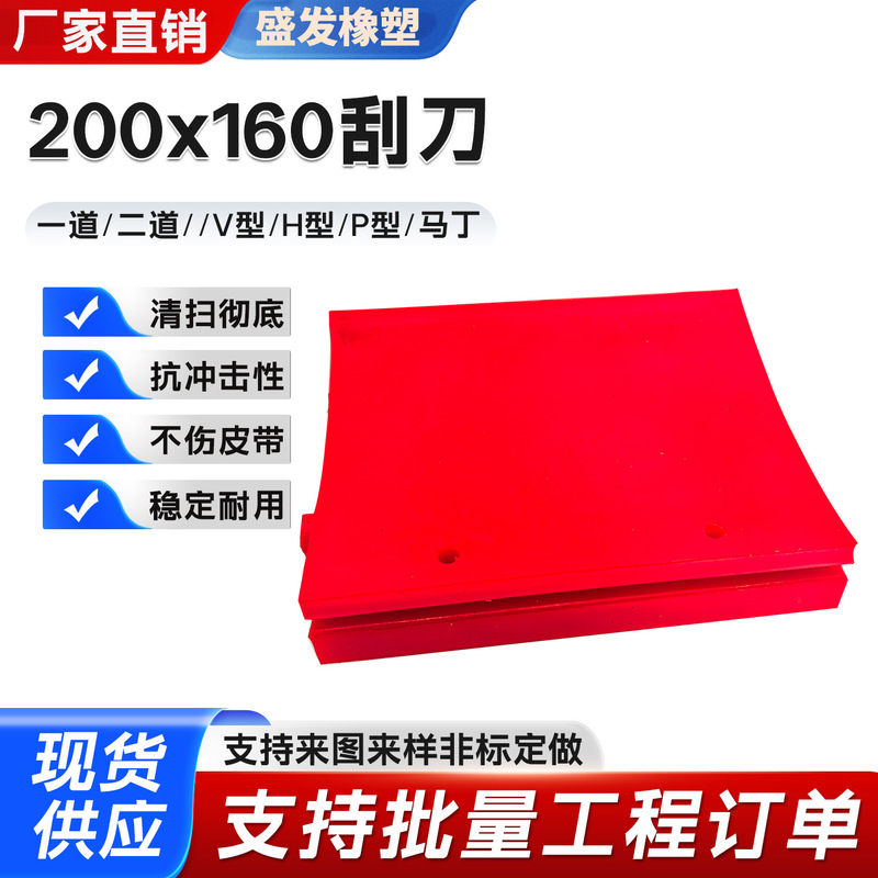 200X160 Polyurethane Scraper Polyurethane Scraper Industrial Accessories Mining Cleaner Scraper Industrial Accessories