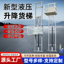 液压小型升降货梯升降平台电动升降机仓库厂房家用载货提升机