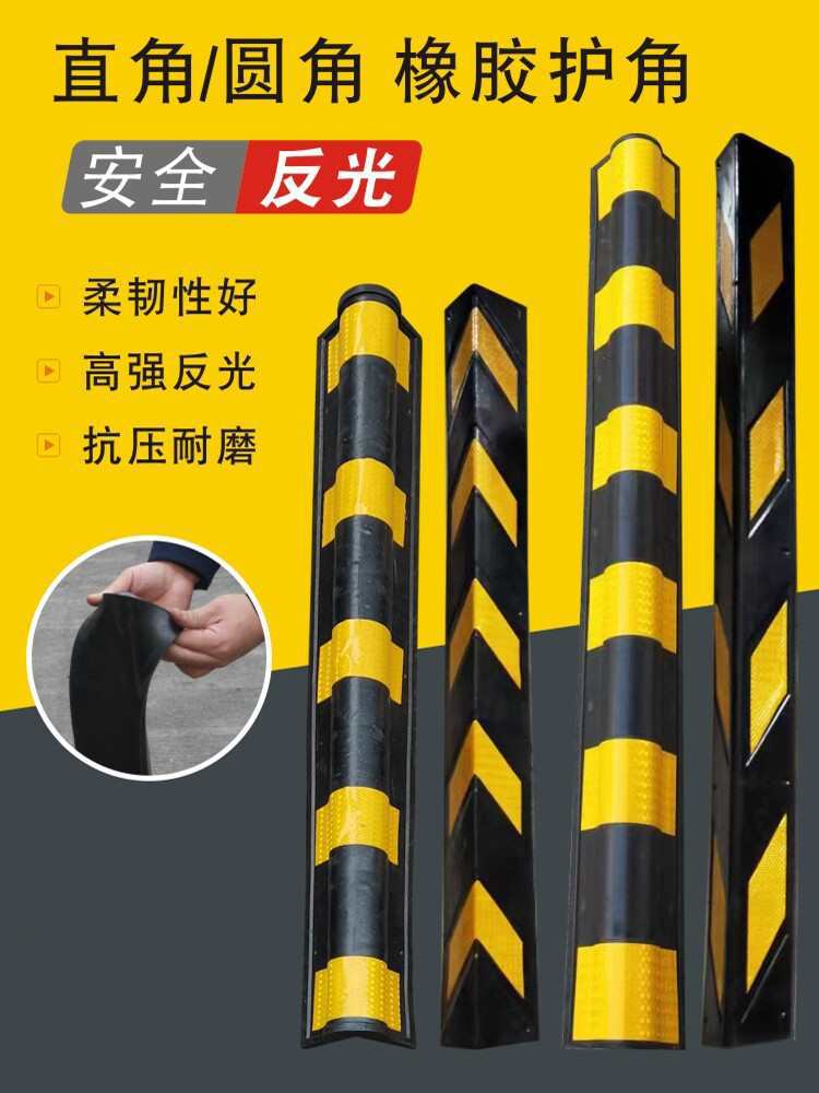 80cm反光橡胶护角直角护角条橡胶圆护角