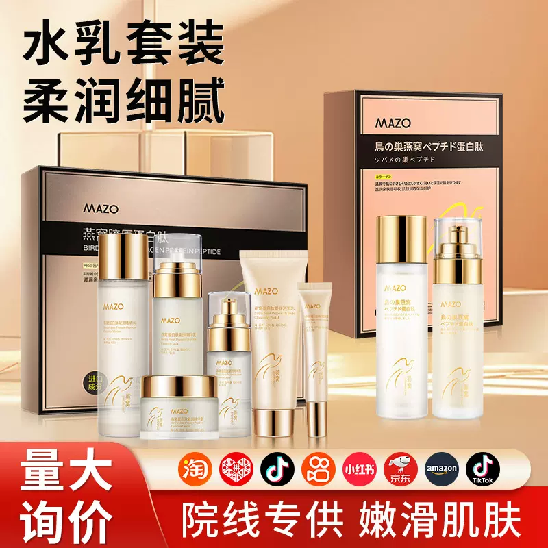 MAZO燕窝蛋白套盒补水保湿护肤品套盒化妆品水乳套装厂家直销批发