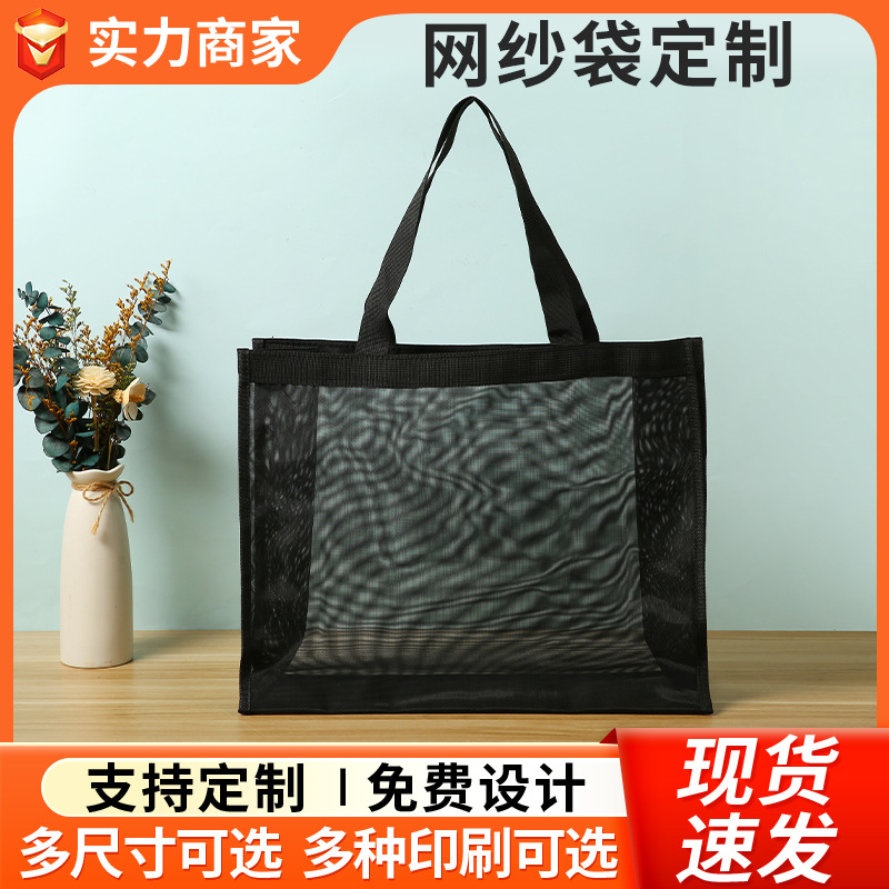 跨境透明黑色网纱袋子尼龙布袋沙滩旅行收纳袋手提网布购物袋定制