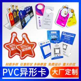 pvc异形卡片定制工作证折弯台卡积分卡会员卡订做pvc卡片印刷定做