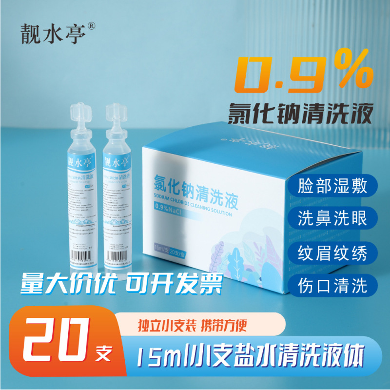 Physiological Saline 0.9% Sodium Chloride 15ml Disposable Cleaning Solution Beauty Nasal Wash Eye Wash Face Tattoo Embroidery Cleaning Solution