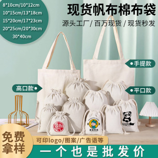 Blank Cotton Bundle Pocket Dustproof Storage Drawstring Rice Canvas Packaging Bag Portable Canvas Bag Custom Wholesale