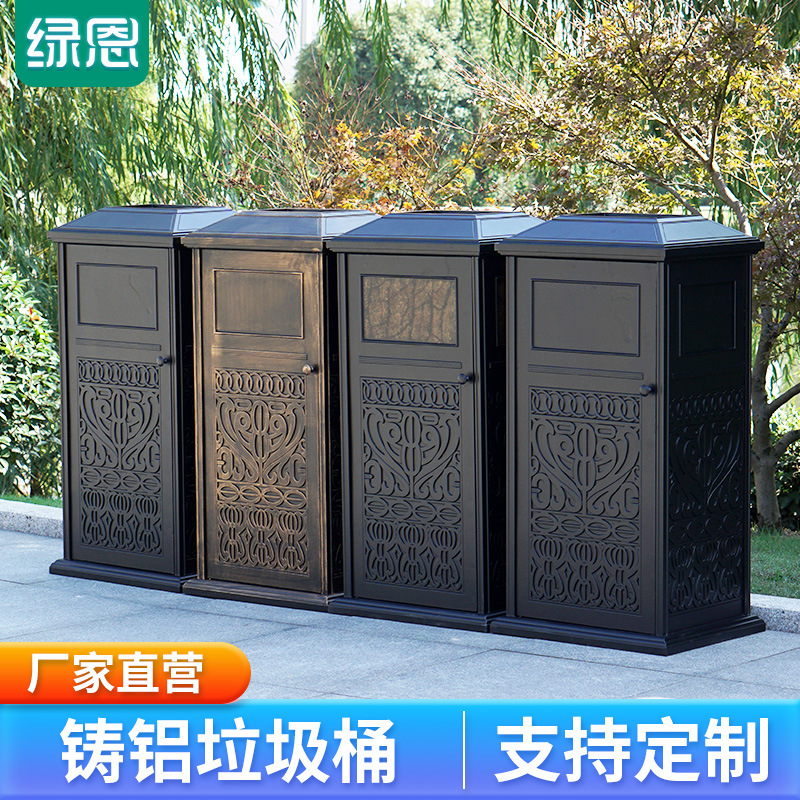 绿恩厂家直营户外防锈铸铝垃圾桶别墅庭院果皮箱高档小区垃圾桶