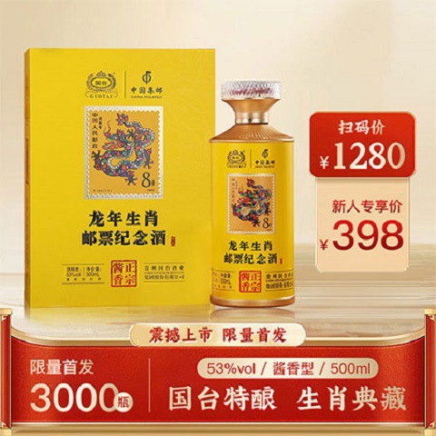 大品牌 有保障 国台龙年生肖邮票纪念酒53度酱香型 批发价格咨询