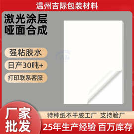 工厂批发哑面合成标签贴纸定制自粘新年贴纸封口贴激光涂层不干胶