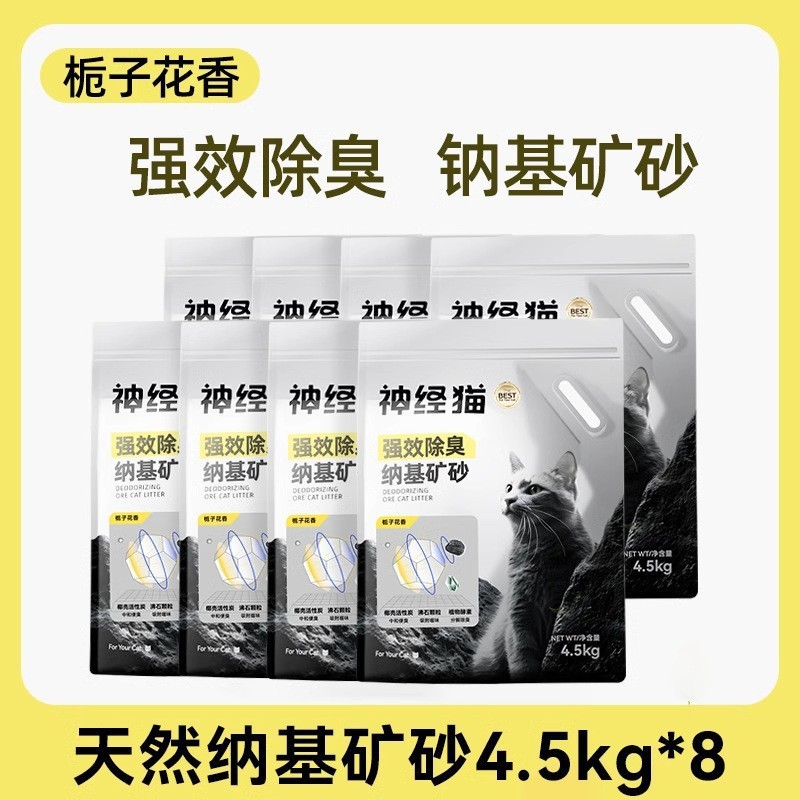 Gardenia de mineral 4.5kg * 8 paquetes