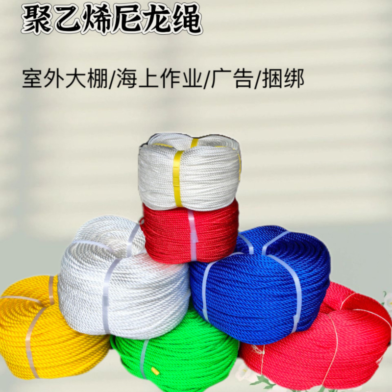厂家供应尼龙绳PE胶丝绳聚乙烯质量优异价格实惠