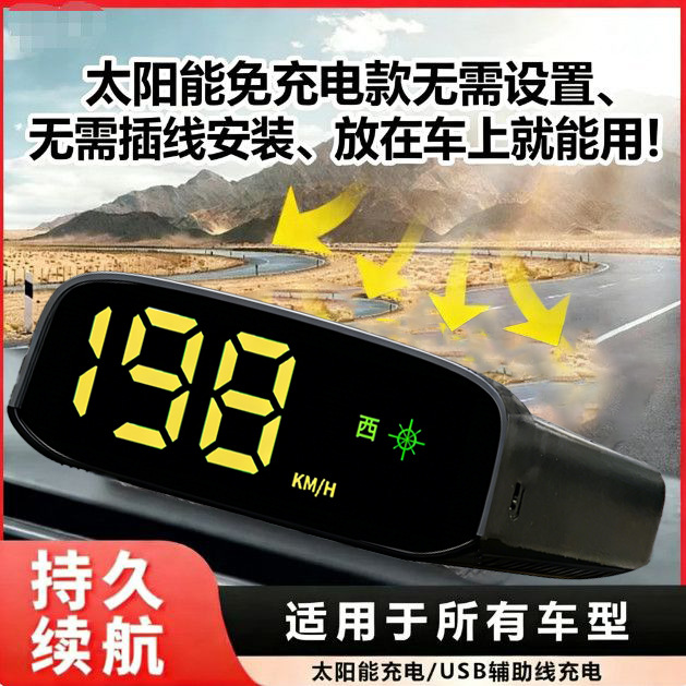 Universal Car-Mounted Seven-Color Solar-Powered Hud Head-Up Display with Navigation, Beidou Satellite, and Portable Screen