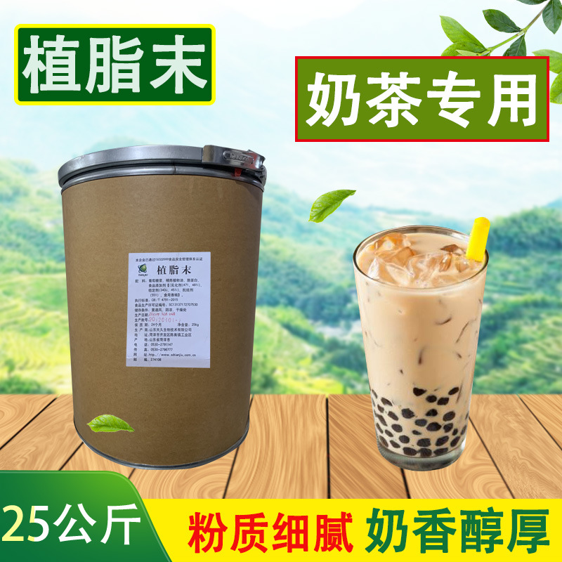 奶茶用植脂末 奶精粉25kg奶茶冷飲奶棗原料咖啡奶茶伴侶現貨批發