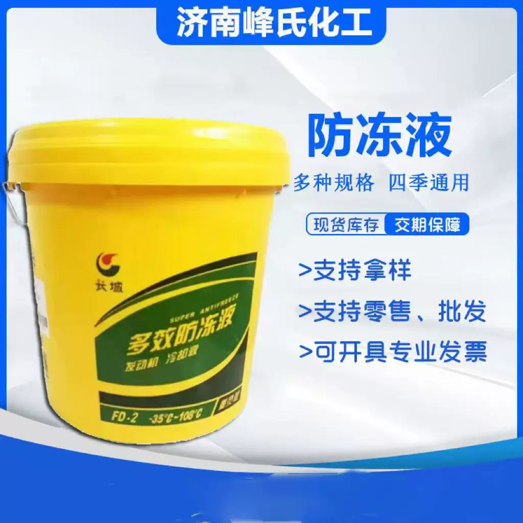 批发防冻液18kg防冻液 FD-2 汽车防冻冷却液-25 -35防冻液
