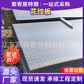 花纹板 q235b镀锌楼梯踏步板 集装箱用可镀锌压花板 加工切割