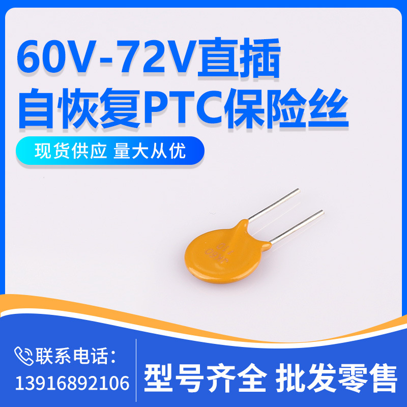 60V-72V直插自恢复PTC保险丝619 JK60-110 60V 原装JKPPTC