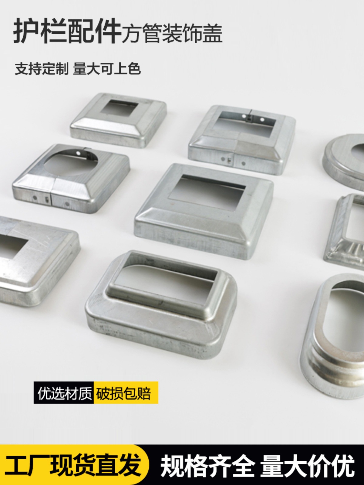 方管装饰盖锌钢栏杆配件楼梯脚盖分体盖铁艺护栏立柱底盖遮丑盖子