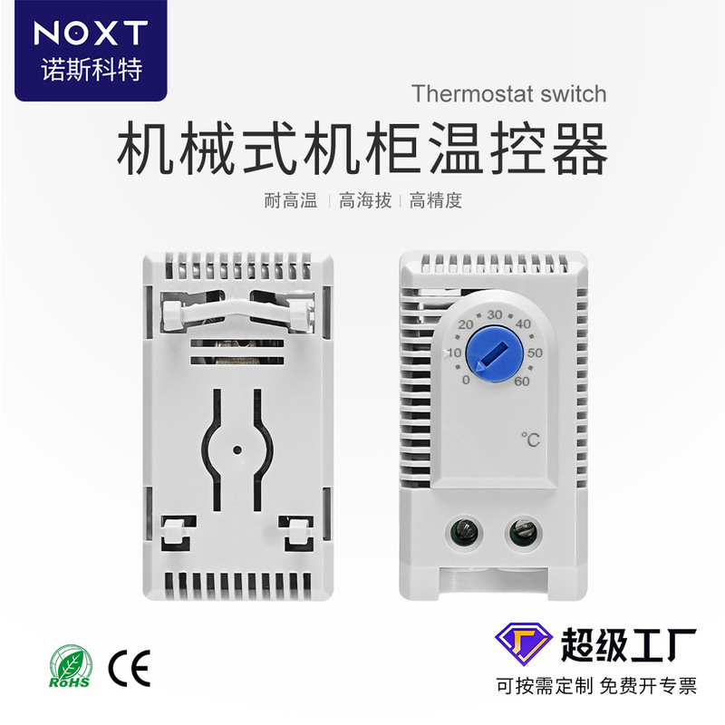 Industrial cabinet mechanical thermostat switch cabinet control heat dissipation equipment temperature regulator
