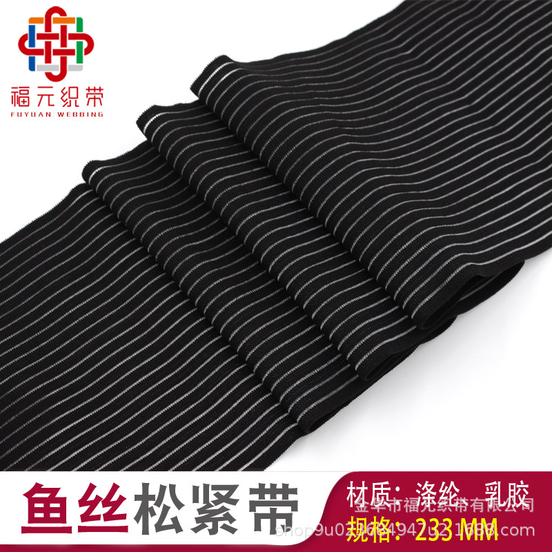 弹力织带宽腹带护腰带收腹带托腹带鱼丝网带鱼丝松紧带
