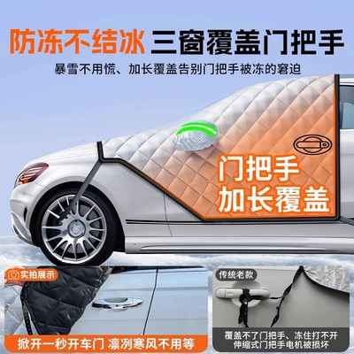 Sky Car Front Windshield – Car snow shield