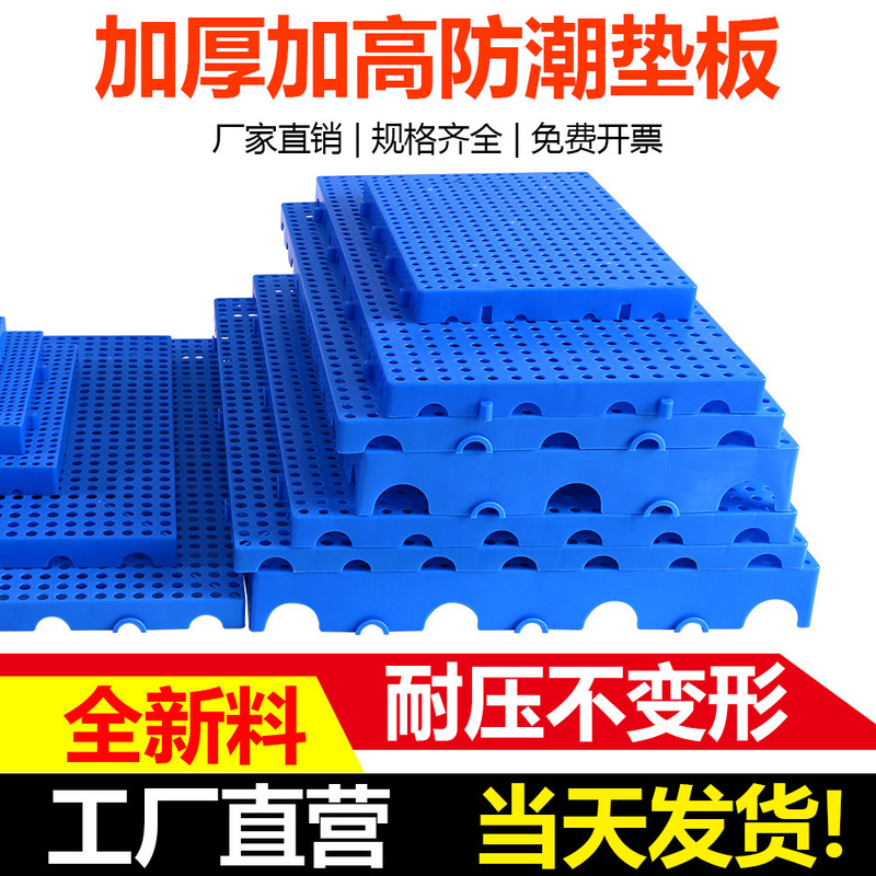 Moisture-proof small pad plastic mesh combined Floor Mat warehouse supermarket floor board tray pet pad brand new material