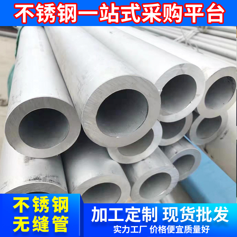 不锈钢无缝厚壁管道201 316l 904L 310S耐热腐蚀热交换器管道加工
