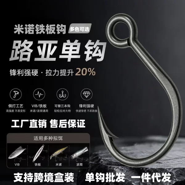 Teflon-coated iron plate hook, minnow body, flattened and reinforced version, for military fish and catfish, 8330 iron plate lure hook, single hook