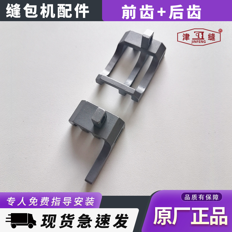 青工纽朗DS-9C系列自动缝包机配件送料前牙送料后牙104072/304131