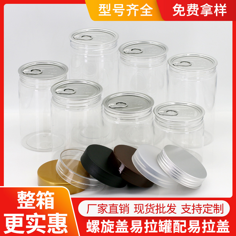 螺旋盖塑料易拉罐PET食品级密封罐透明广口空瓶包装罐批发 罐立方