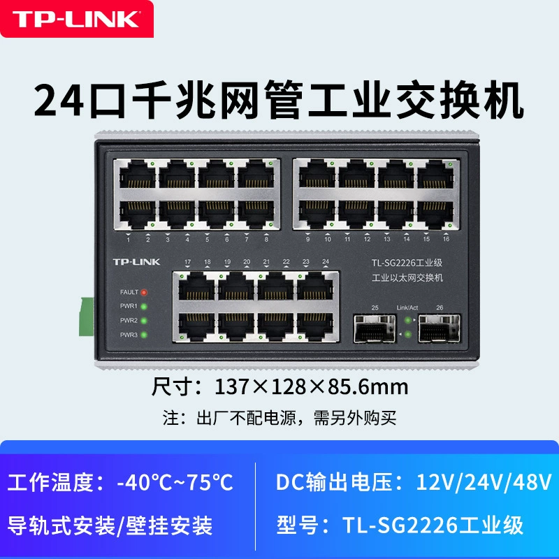 TP-LINK TL-SG2226 управляемый Ethernet-коммутатор промышленного класса Gigabit 24 порта + 2 SFP рельсового типа