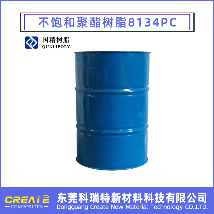 【国精树脂】真空导入灌注高透明汽车配件8134PC-2不饱和聚酯树脂