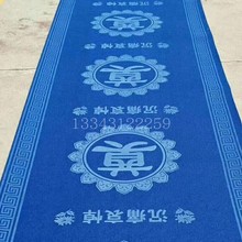 GJU8批发祭拜地毯10米 祭祀上坟用品灵堂布置品殡葬用品新款奠字