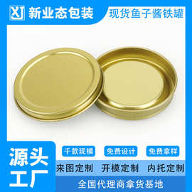 现货鱼子酱铁罐圆形密封马口铁罐30g50g100g鱼子酱铁盒包装定制