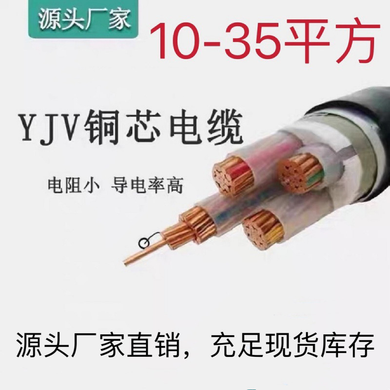 YJV3 4-core 10 square 5 power cable 16 flame retardant 25 copper core 35 copper wire 3 1 three-phase four wire 3 2 flame retardant 2
