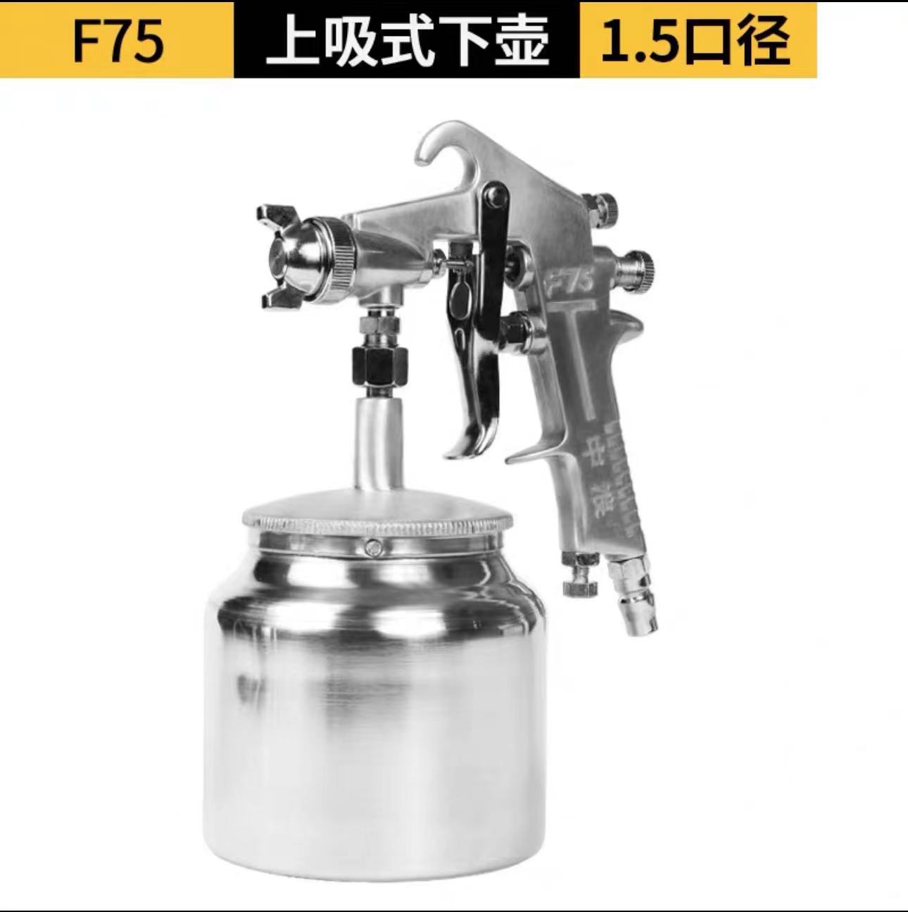 75上下壶汽车油漆喷枪上壶气动工具高雾化喷壶罐喷漆枪手持式