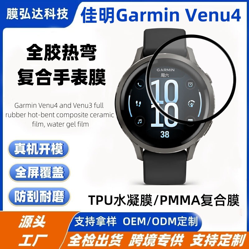 Suitable for Garmin Venu4 Hot-Bent Composite Watch Film, Garmin Venu4 Watch Hydrogel Film, Anti-Scratch Film Suitable for Garmin Venu4 Hot-Bent Composite Watch Film, Garmin Venu4 Watch Hydrogel Film, Anti-Scratch Film