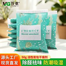 干燥剂防潮袋防潮防霉包活性炭家用室内衣柜吸湿盒回南天驱湿