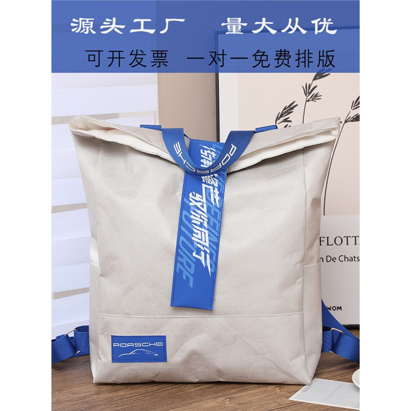 杜邦纸定 做双肩背包环保商务创意礼品手提袋防水牛皮纸袋印logo