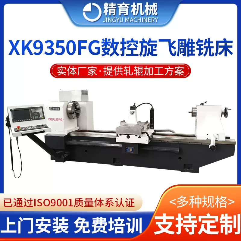 定制重型精密车床数控龙门加工中心XK9350FG数控旋飞雕铣床