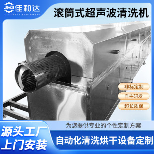 Customized Drum Type Ultrasonic Cleaning Dryer High Power Ultrasonic Cleaning Machine Industrial Cleaning Equipment Processing
