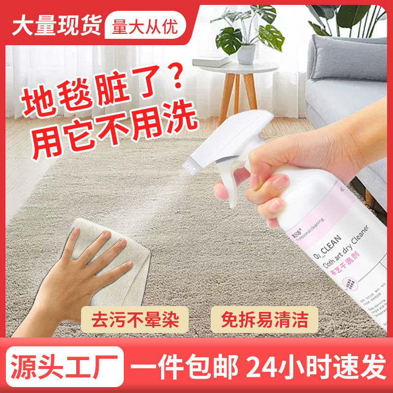氧乐哆布艺干洗剂清洁免水洗墙布窗帘床垫地毯毛绒玩具沙发清洗剂