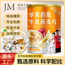 苹果香蕉牛乳燕麦片 坚果营养早餐酸奶麦片代餐谷物水果谷物速食
