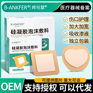 邦可慧医用褥疮贴无菌硅凝胶泡沫敷料卧床用老人屁股防压疮减压贴