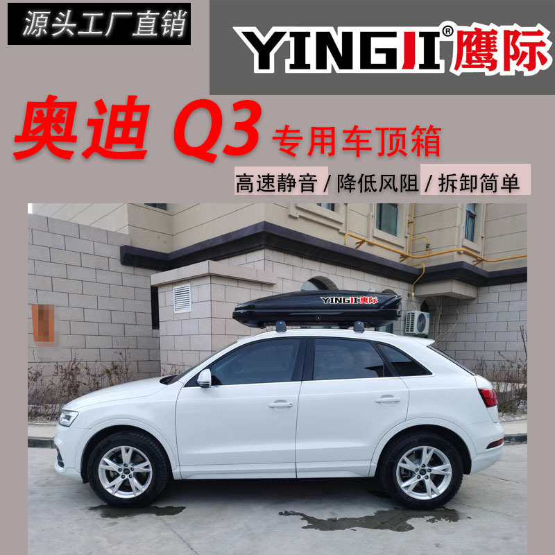 Suitable for Audi Q3 Car Roof Trunk Large Capacity Suv Universal Car Ultra-Thin Flat Suitcase