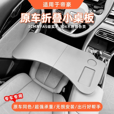 Suitable for Geely Emgrand Car-Mounted Small Table Board, Multifunctional Folding Office Computer Desk, Dining Table Modification Accessories