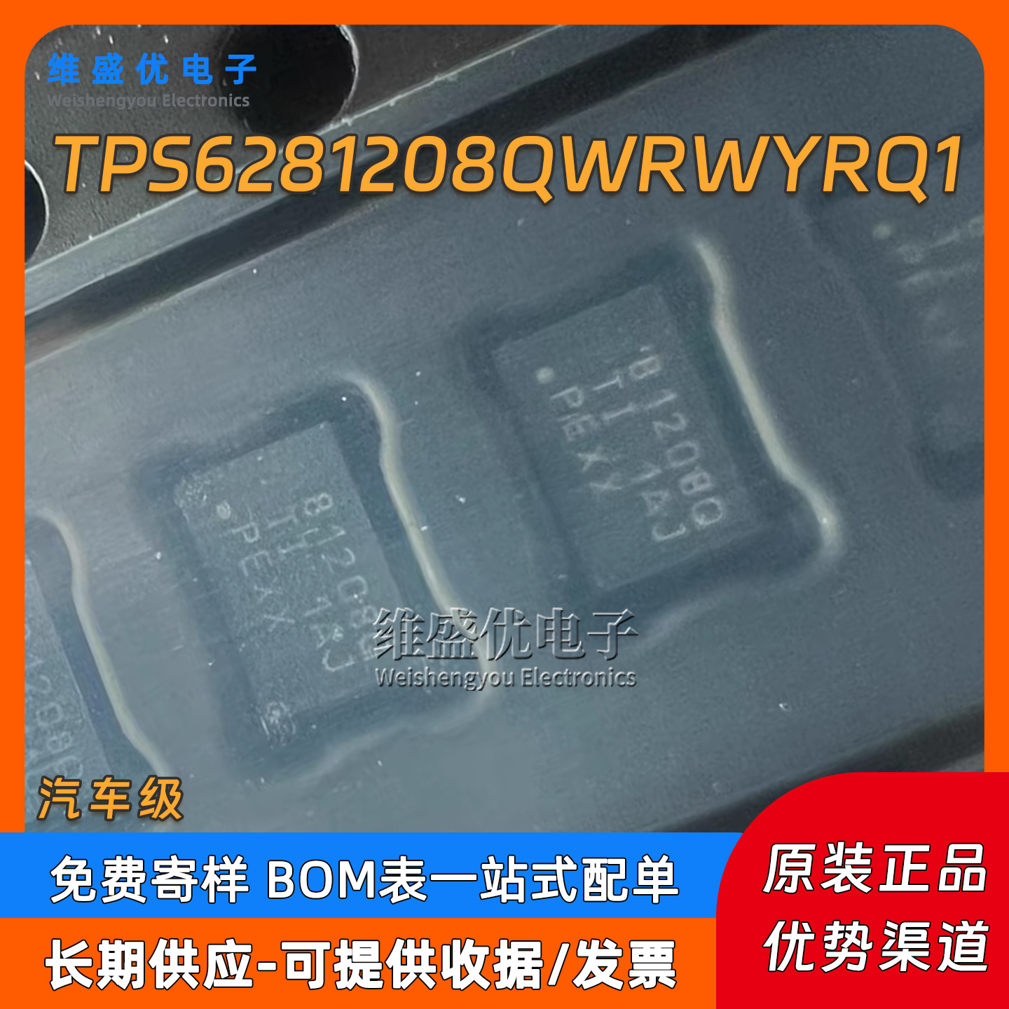 原装 TPS6281208QWRWYRQ1 丝印81208Q 贴片VQFN-9 DC-DC电源芯片