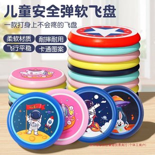 Children's Soft Flying Disc Kindergarten Flying Saucer Sports Family Hand-Thrown Boomerang Baby Outdoor Boys and Girls Soft Disc