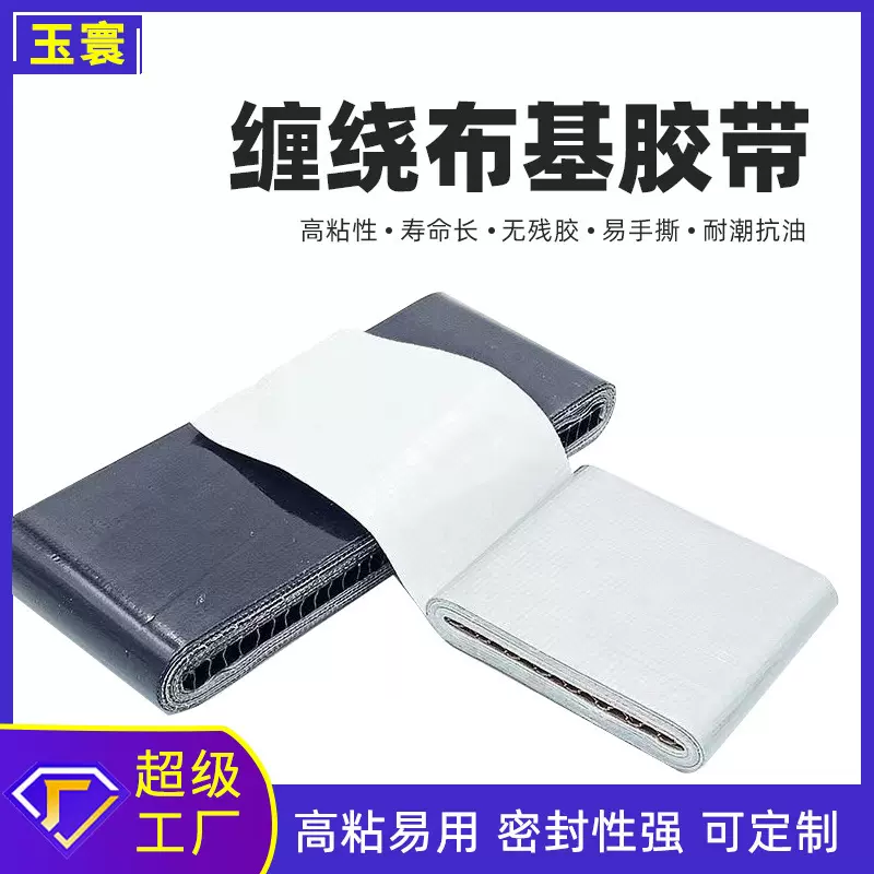 折叠布基高粘防水婚庆布展拼接固定地膜单面布基胶带厂家批发