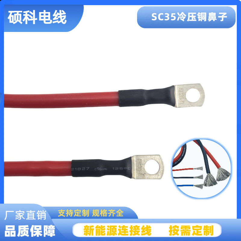 3512特软SC35-10大电流铜鼻子 新能源连接线 25-75平方硅胶电池线
