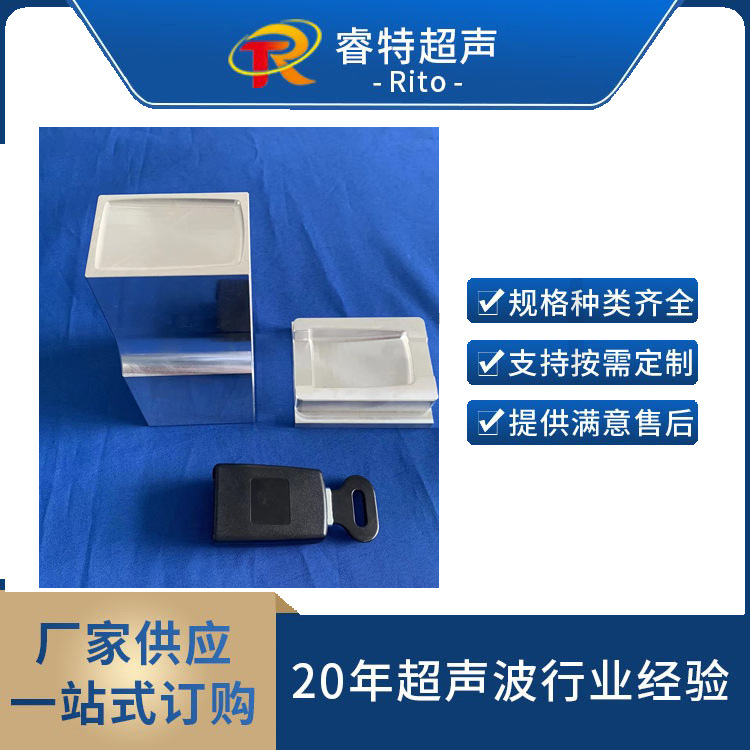 安全带扣超声波焊接模具15K铝合金焊头定工装焊接夹具加工
