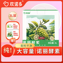 海南原产纯诺丽果酵素原液6斤noni原浆水果汁日本台湾夜间孝素酶